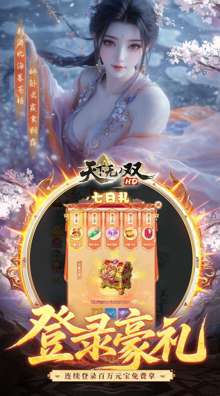 天下无双HD（0.05折千元代金版）官方版