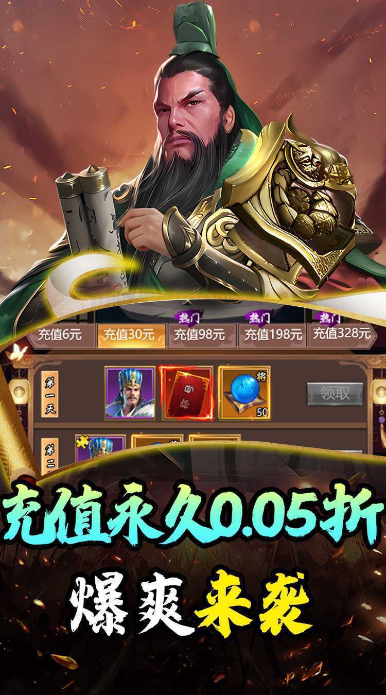 天下策（放置三国0.05折）最新版
