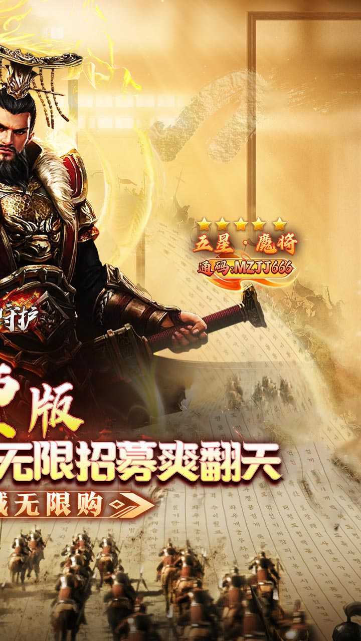 龙之守护（三国免费版）正版