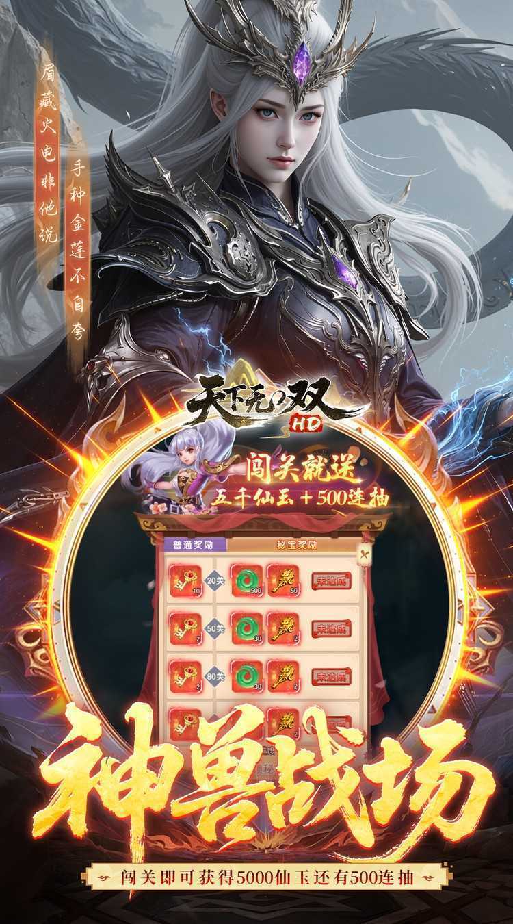 天下无双HD（0.05折千元代金版）官方版