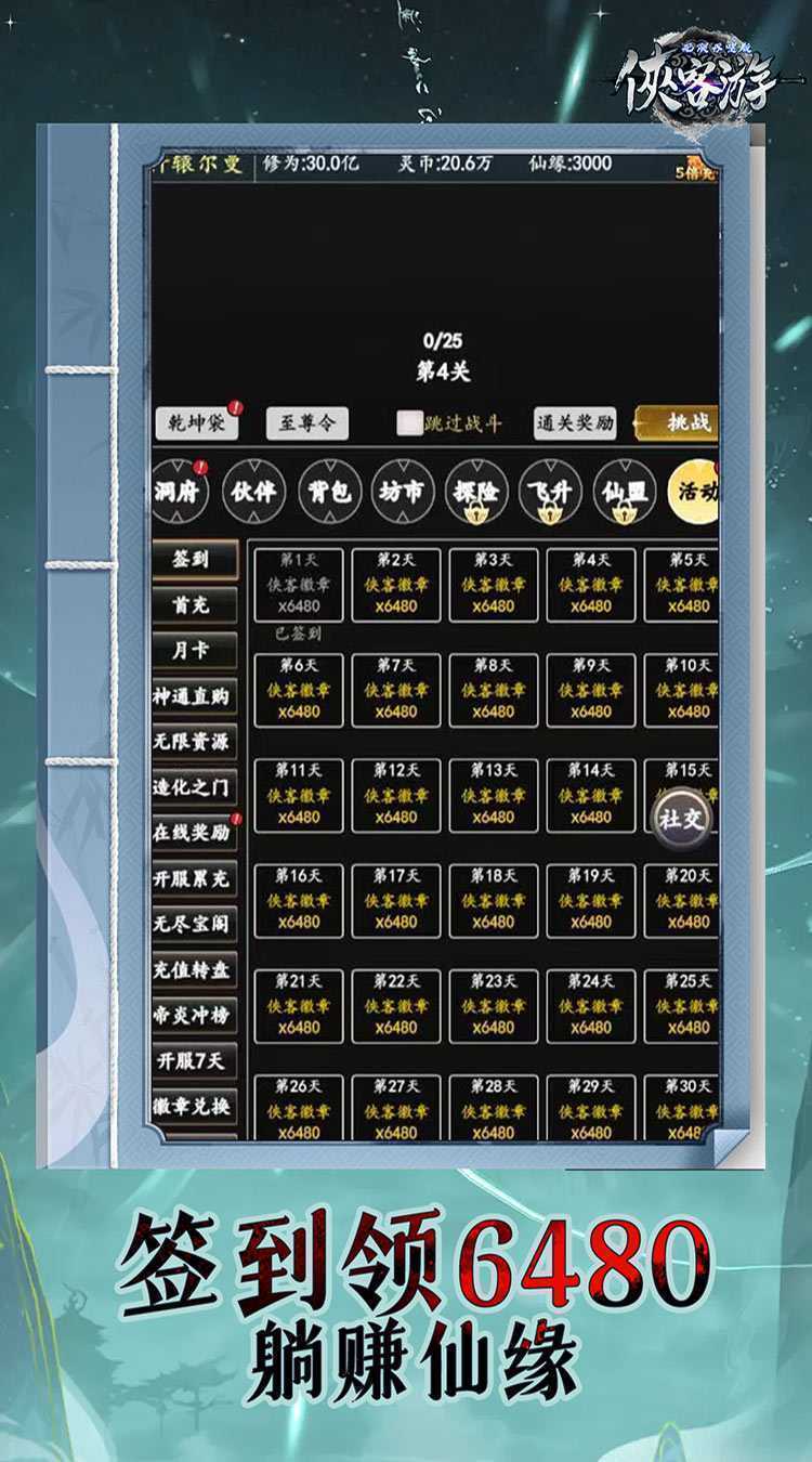 侠客游（文字无限吞噬0.05折）正版