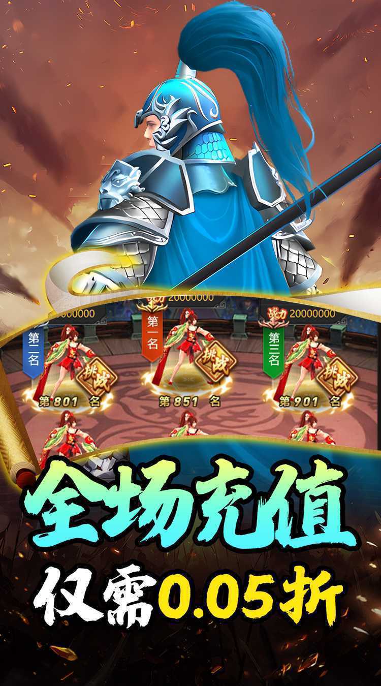 天下策（放置三国0.05折）最新版