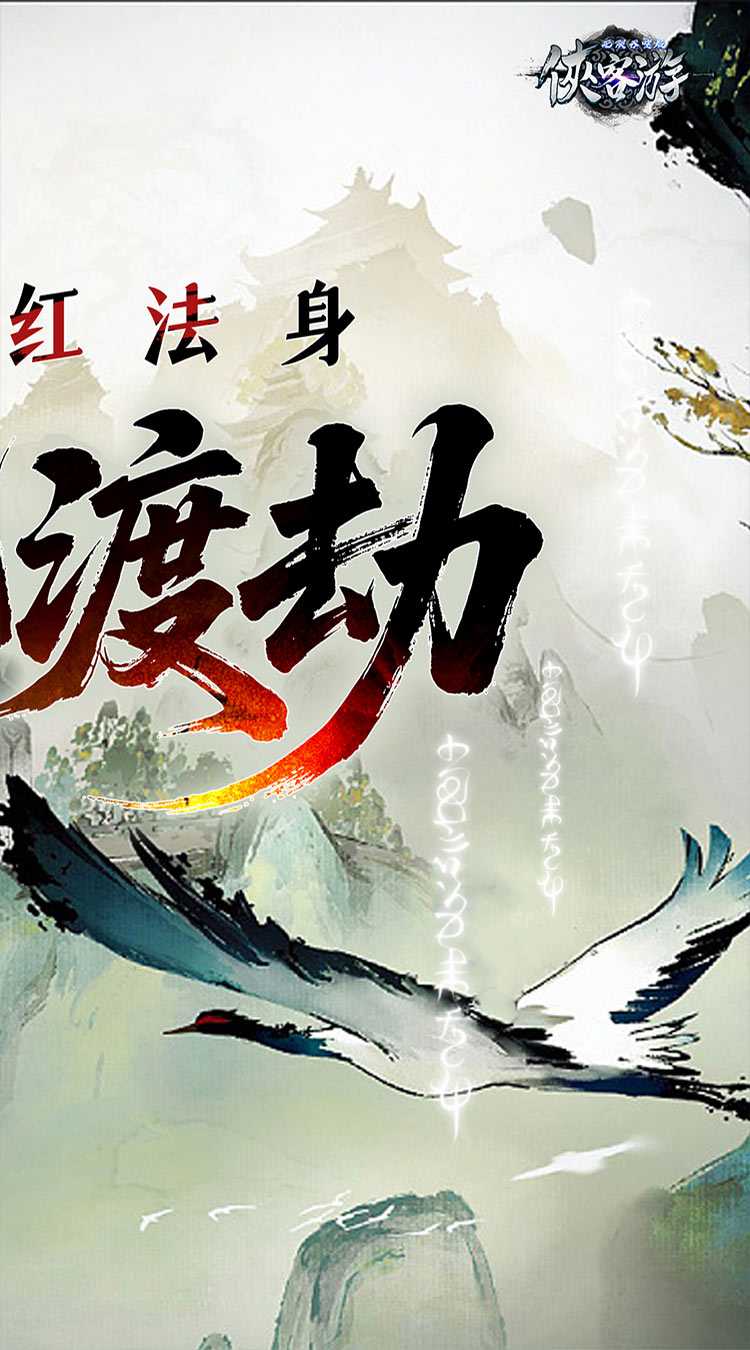 侠客游（文字无限吞噬0.05折）正版