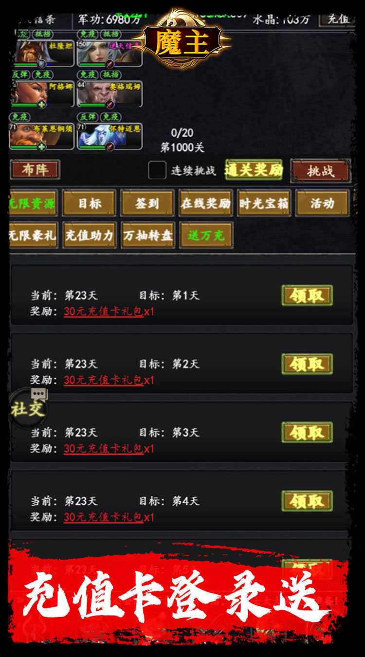 魔主（0.1折送抽送充版）精简版