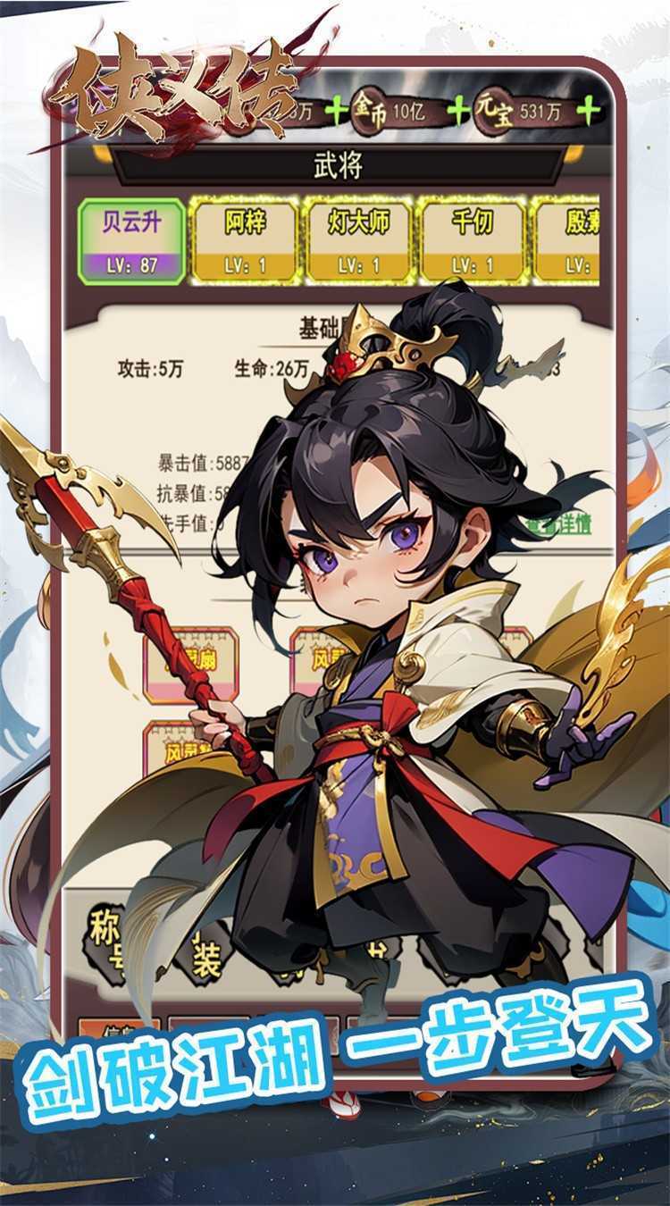 侠义传（0.05折武侠免费版）正版
