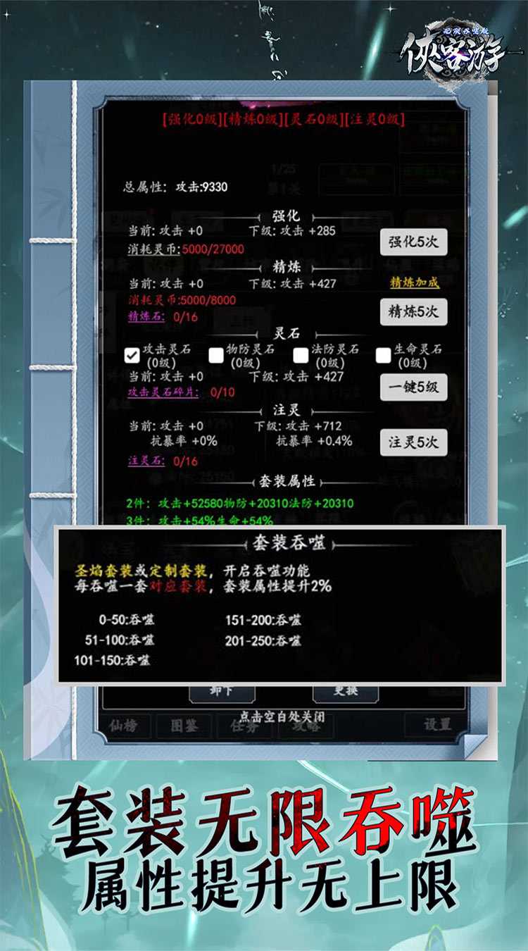 侠客游（文字无限吞噬0.05折）正版