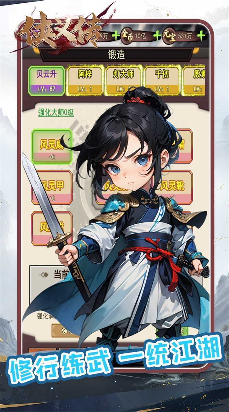 侠义传（0.05折武侠免费版）正版