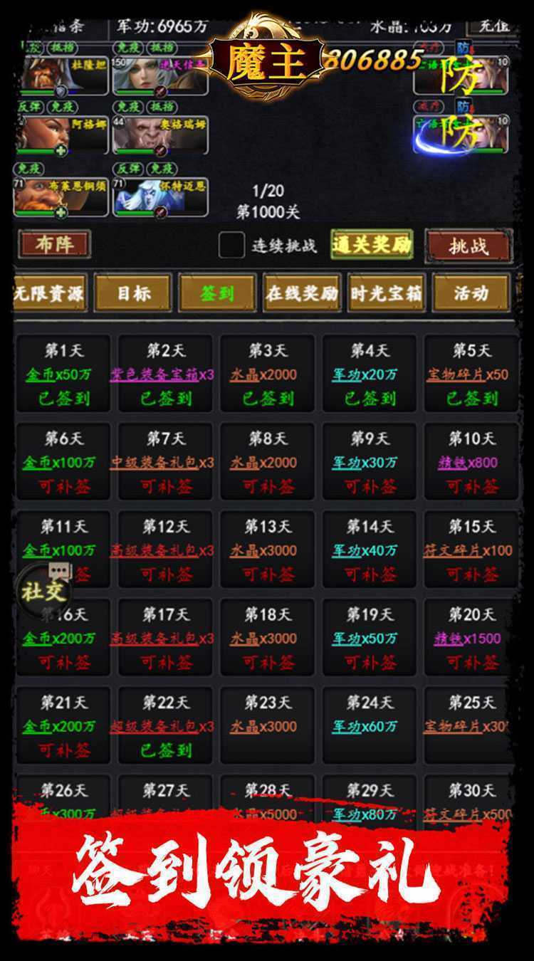 魔主（0.1折送抽送充版）精简版