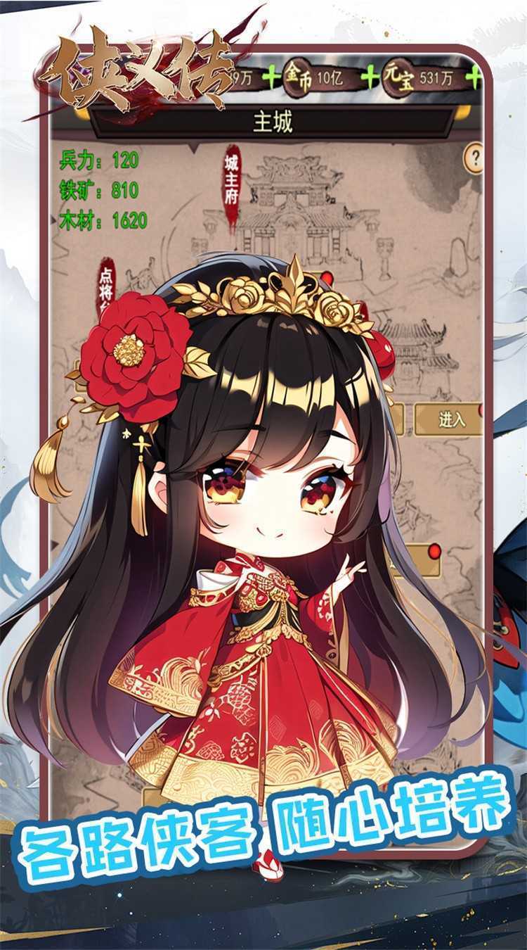 侠义传（0.05折武侠免费版）正版