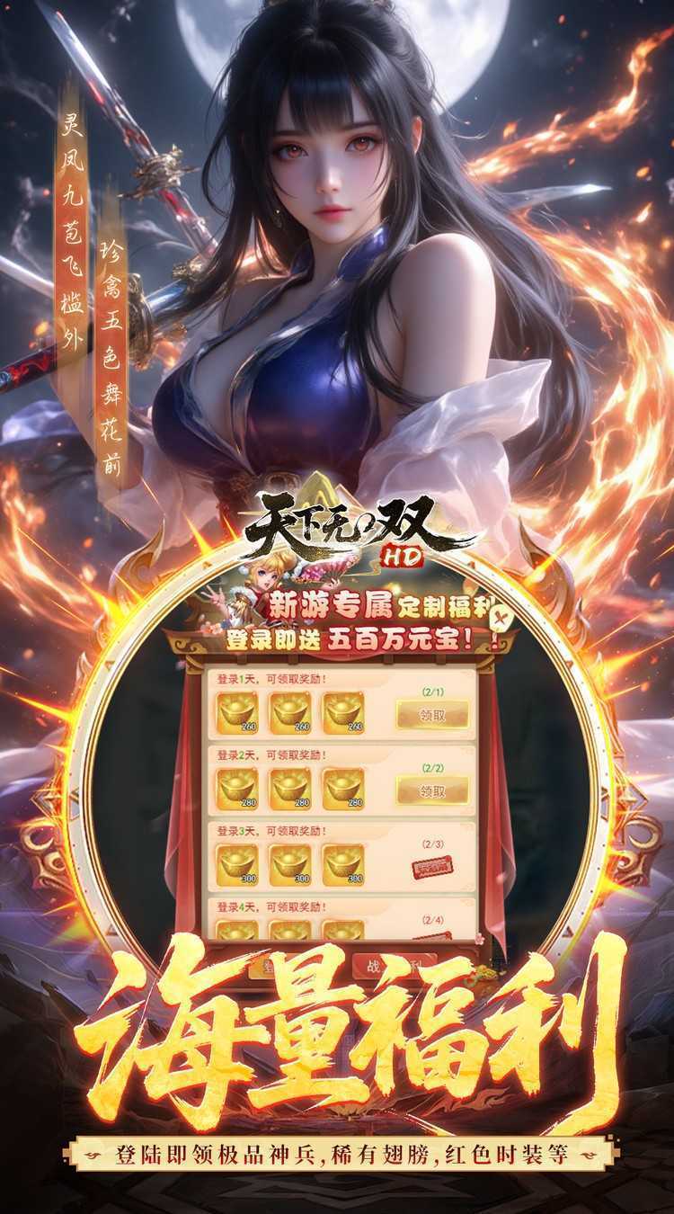 天下无双HD（0.05折千元代金版）官方版
