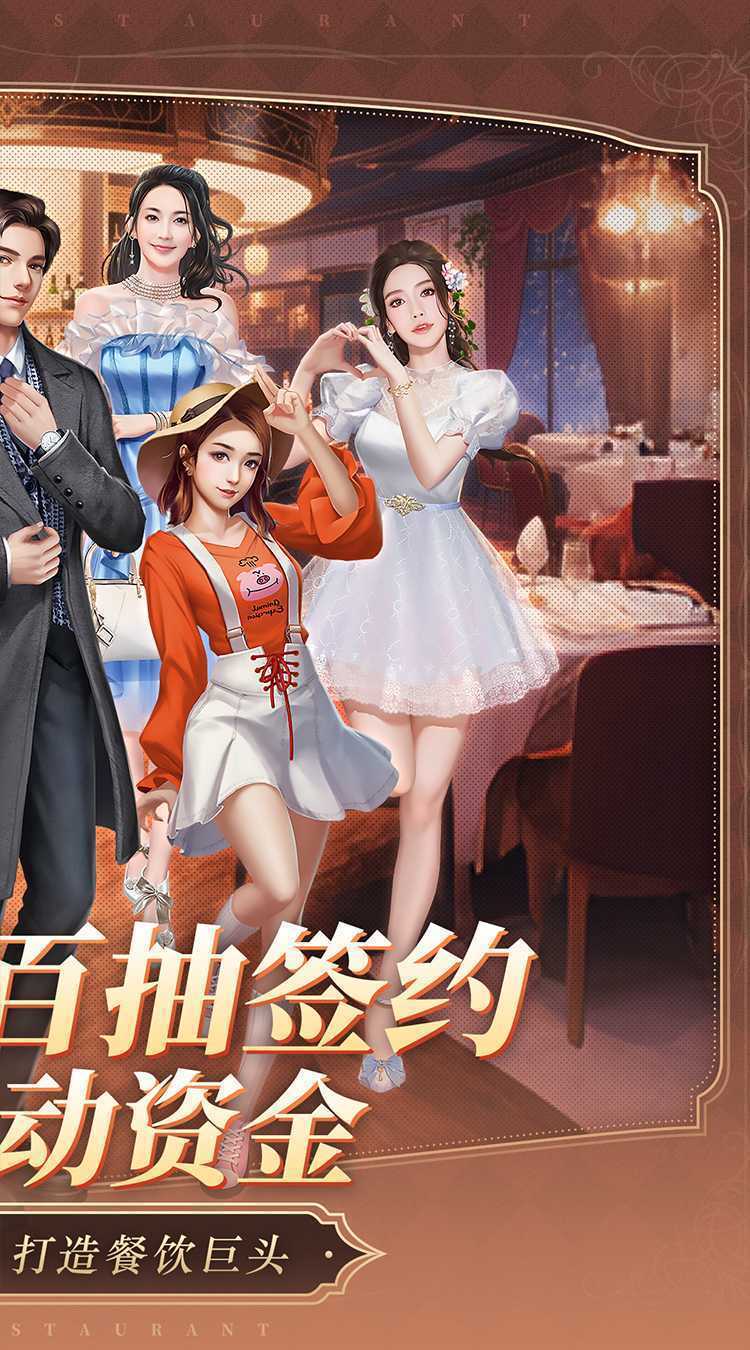 中餐厅（0.1折百抽钻石高返）游戏