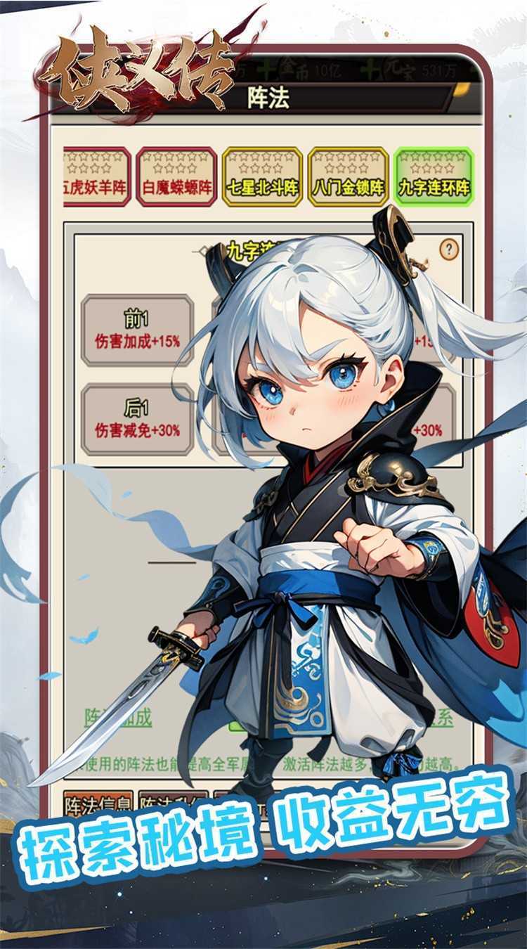 侠义传（0.05折武侠免费版）正版