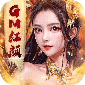 天天有喜2（GM红颜芝麻官）官方下载