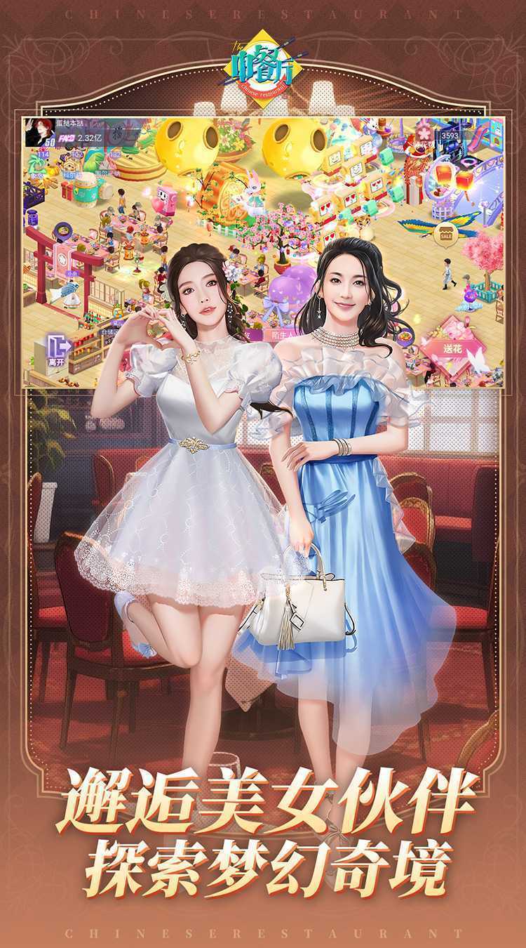 中餐厅（0.1折百抽钻石高返）游戏
