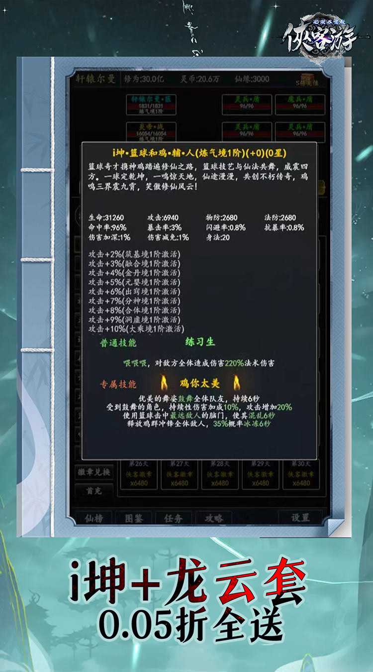 侠客游（文字无限吞噬0.05折）正版