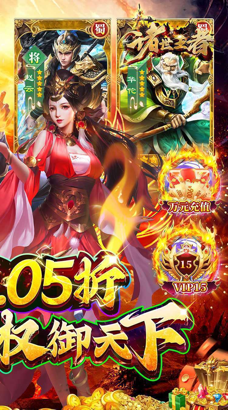 诸世王者（005折爽玩福利版）官服