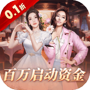 中餐厅（0.1折百抽钻石高返）游戏