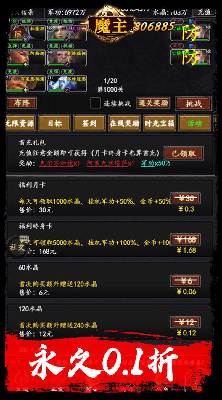 魔主（0.1折送抽送充版）精简版