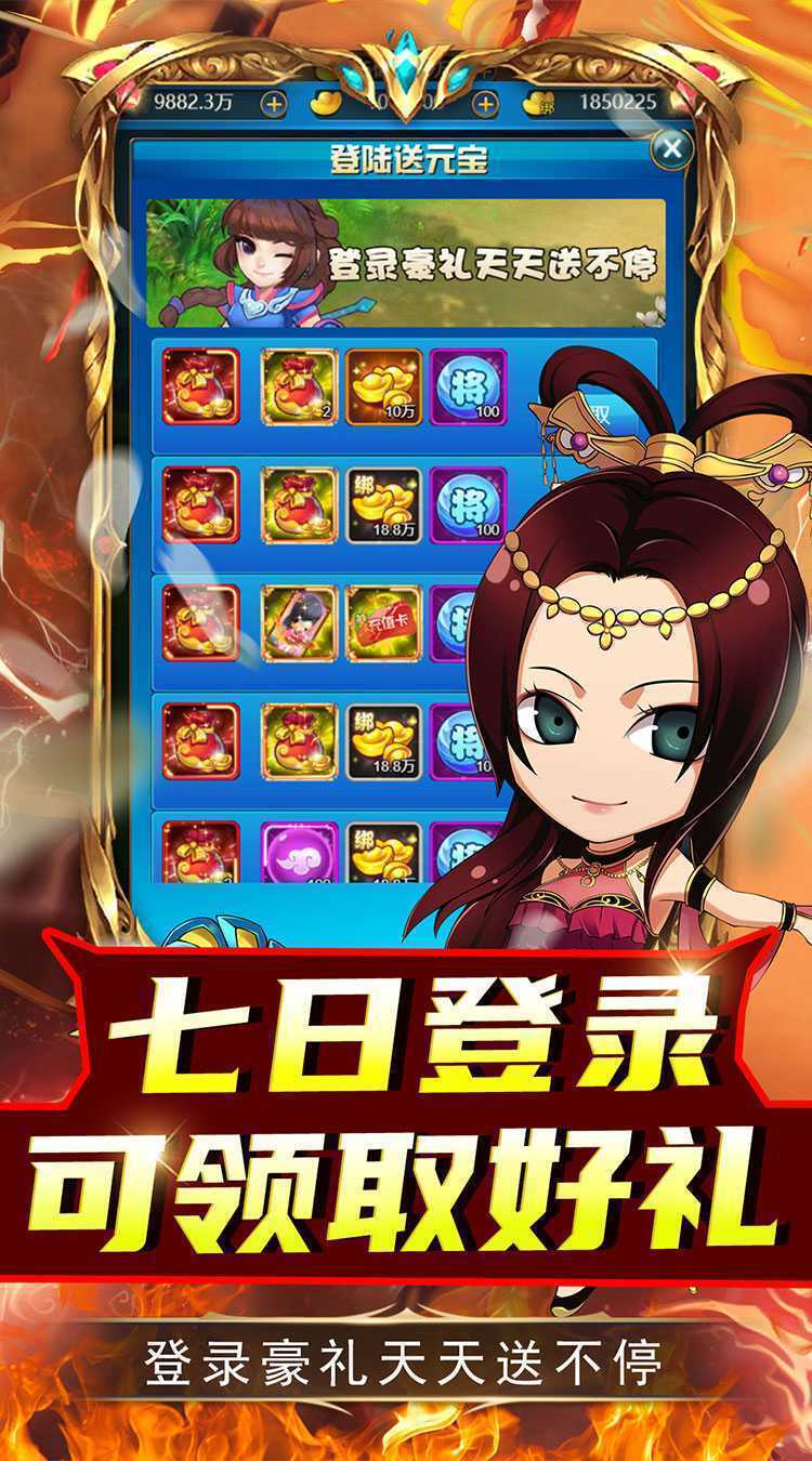 名将萌萌消（0.1折群雄争霸）手机版
