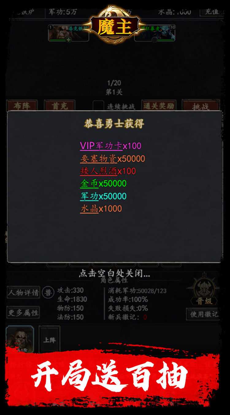 魔主（0.1折送抽送充版）精简版