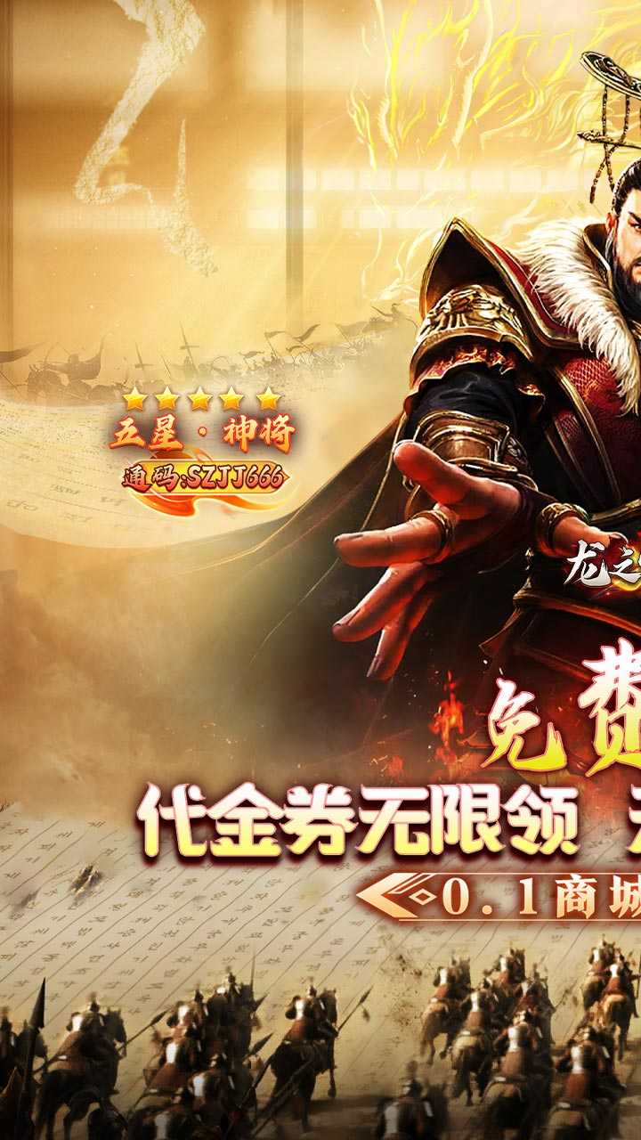 龙之守护（三国免费版）正版