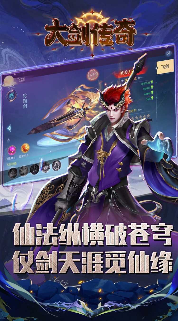 大剑传奇（0.1折纵横仙界）精简版
