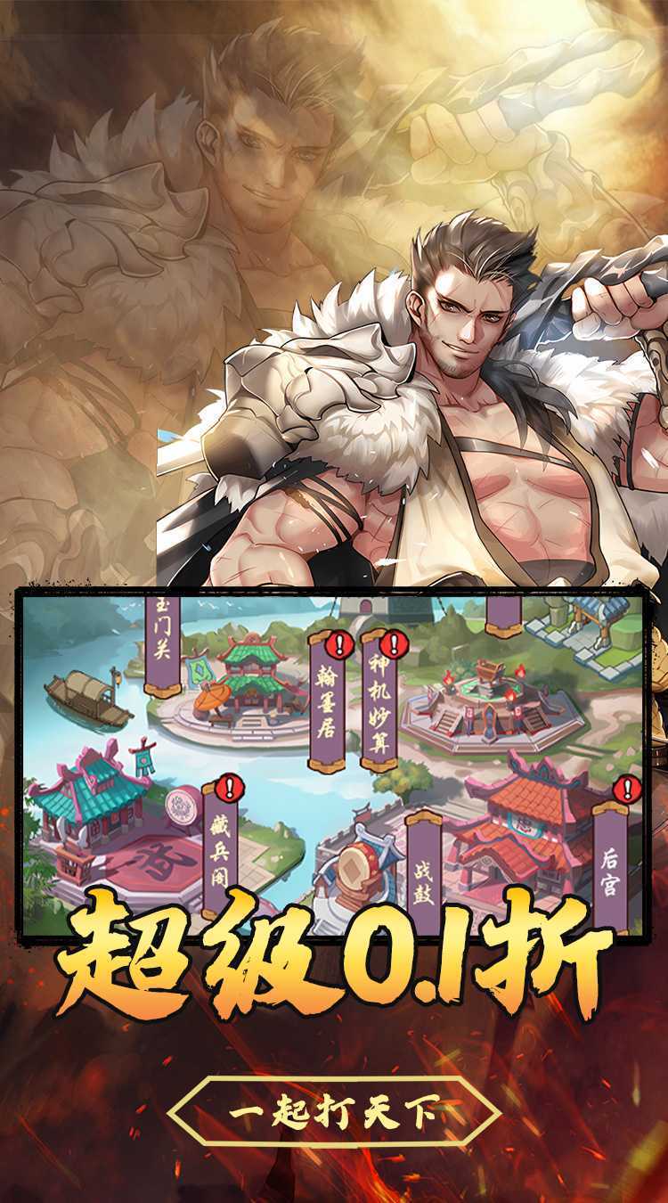 月光之城（三国免费版0.1折）游戏