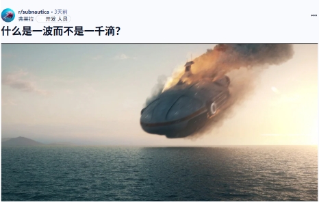 《深海迷航2》前主创发个人声明 离开公司令他心碎(深海迷航2图文攻略)