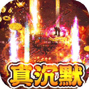 雷霆战魂（高爆悟空剧情沉默）官方版