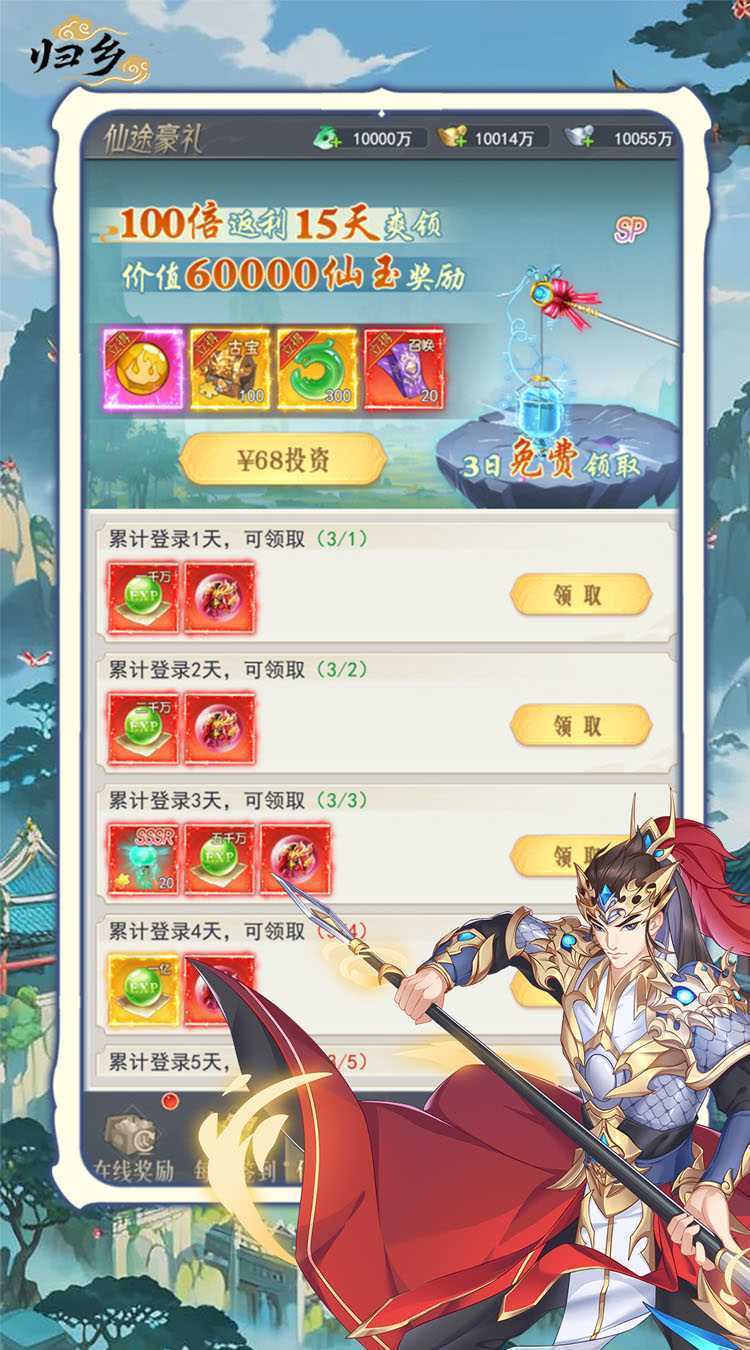 归乡（开局送神装）最新版本
