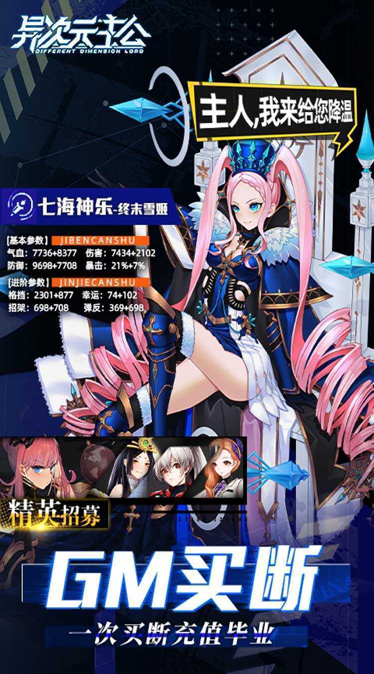 异次元主公（爆衣买断版）官方