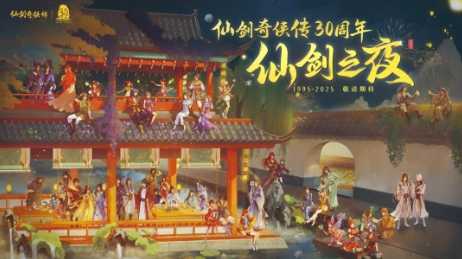 《仙剑奇侠传》30周年庆 首部原创真人剧集官宣(仙剑奇侠传3手机单机版)