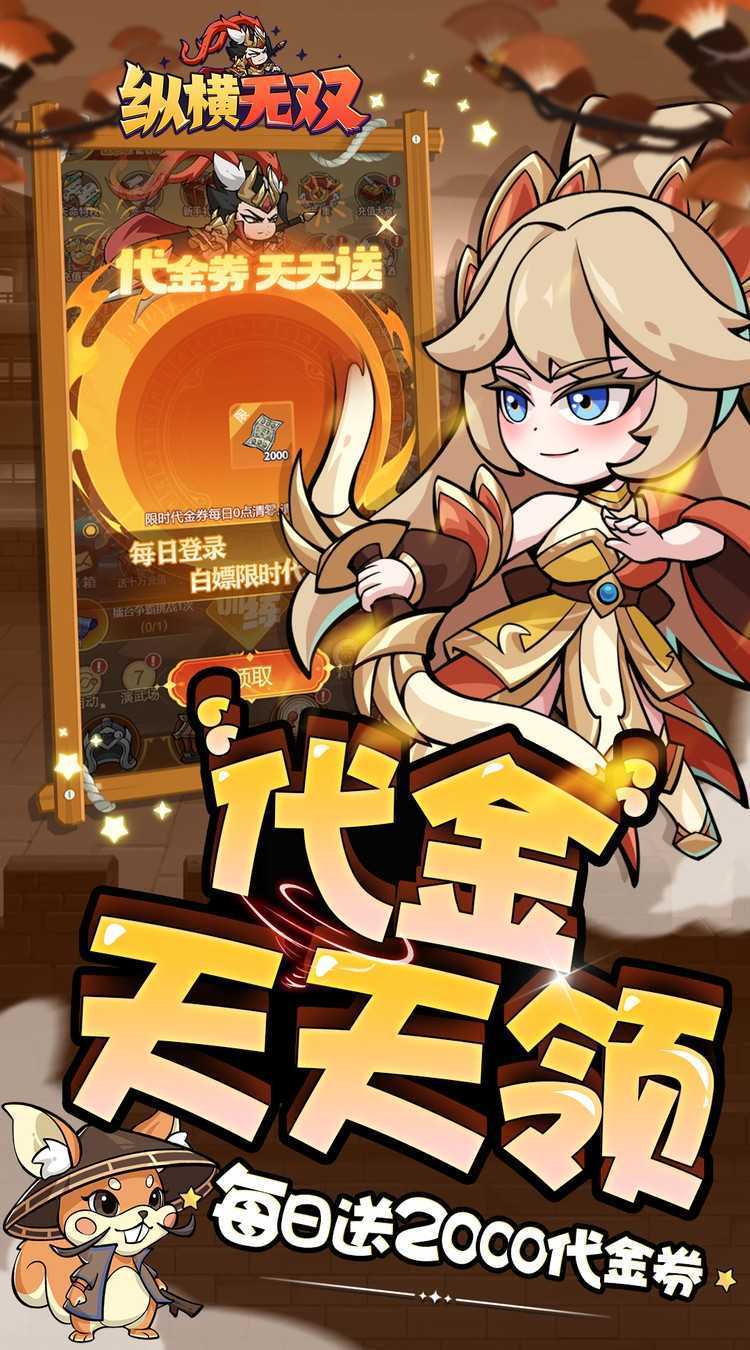 纵横无双（0.05折代金满V版）游戏