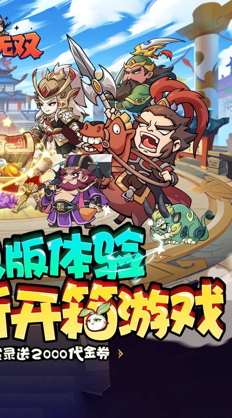 纵横无双（0.05折代金满V版）游戏