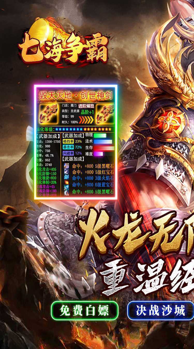 七海争霸（传奇极速火龙）精简版