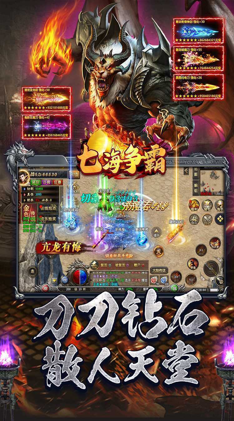 七海争霸（传奇极速火龙）精简版