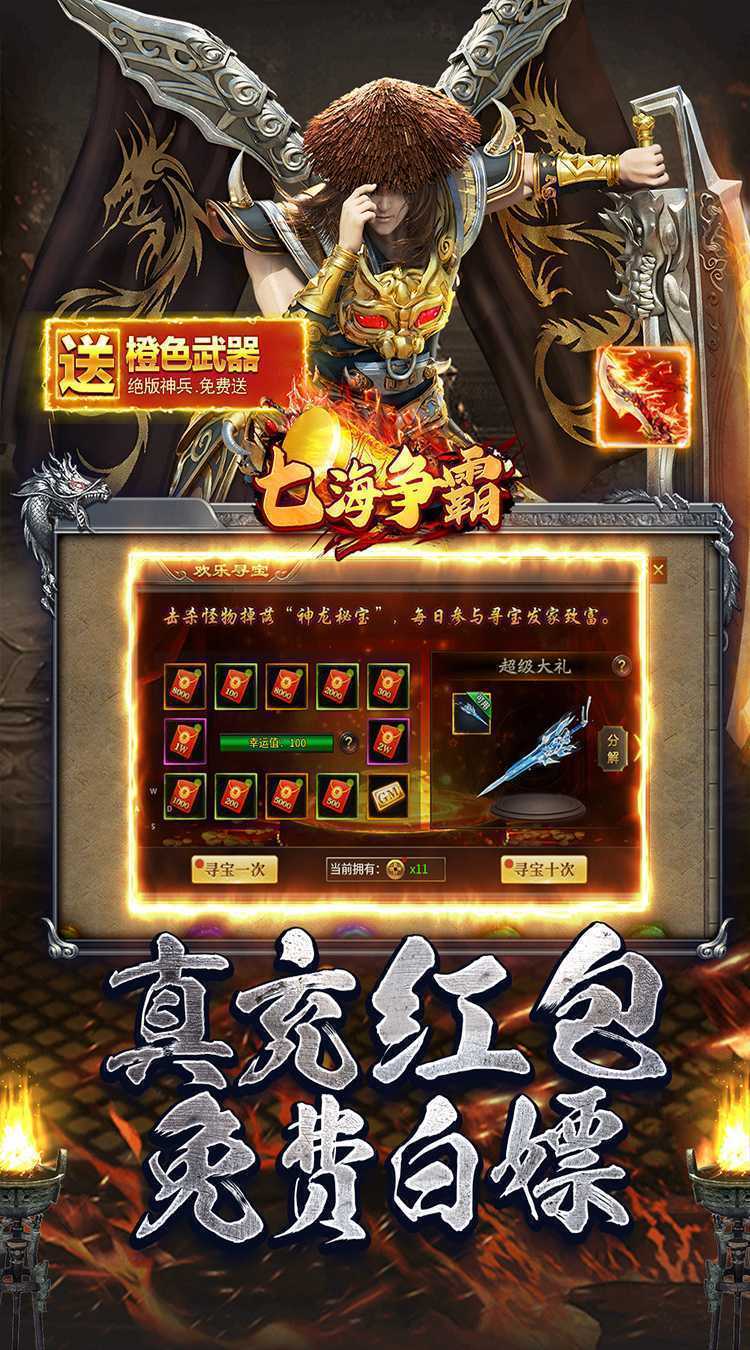 七海争霸（传奇极速火龙）精简版