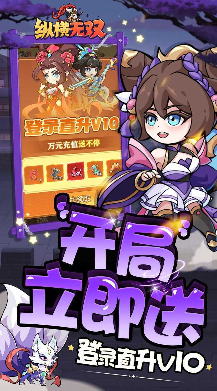 纵横无双（0.05折代金满V版）游戏