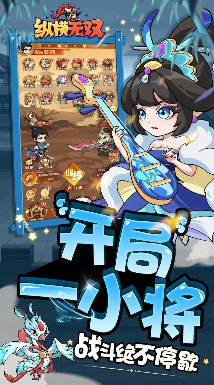 纵横无双（0.05折代金满V版）游戏