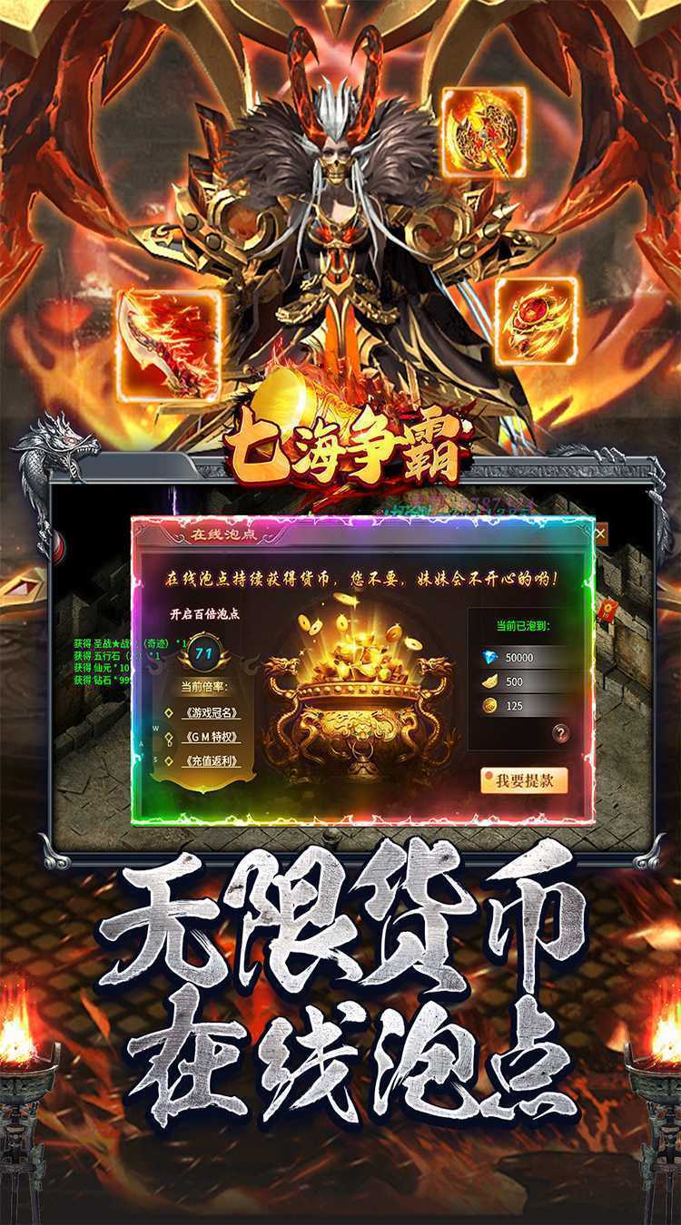 七海争霸（传奇极速火龙）精简版