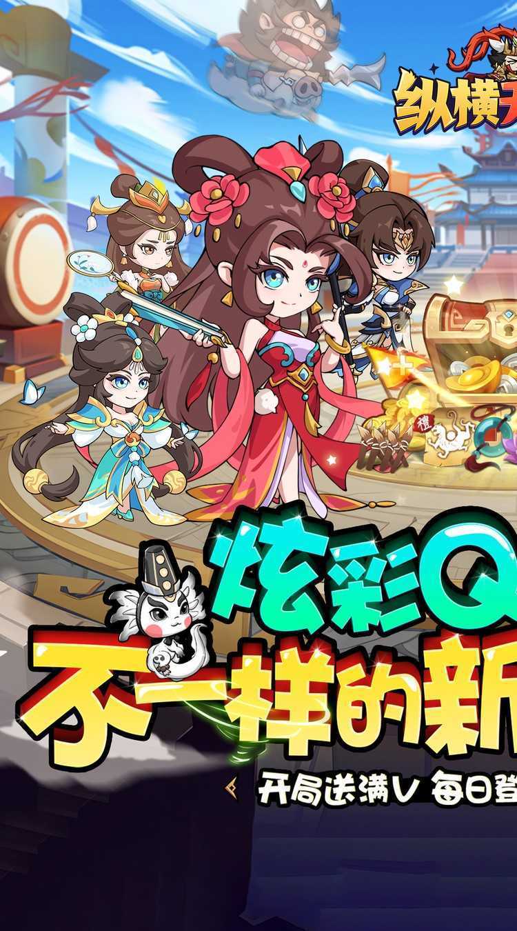 纵横无双（0.05折代金满V版）游戏