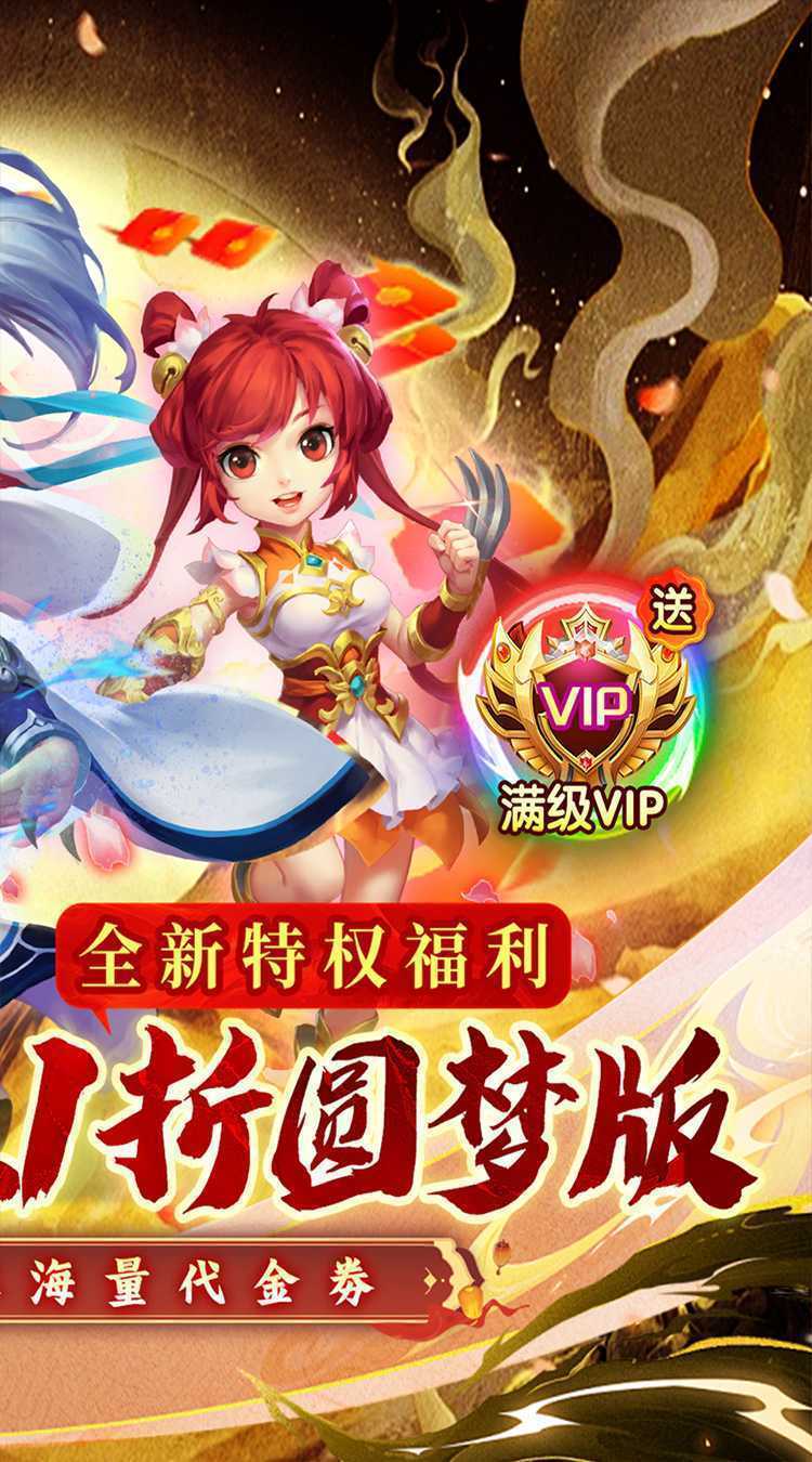 西游风云（0.1折圆梦版）免费版