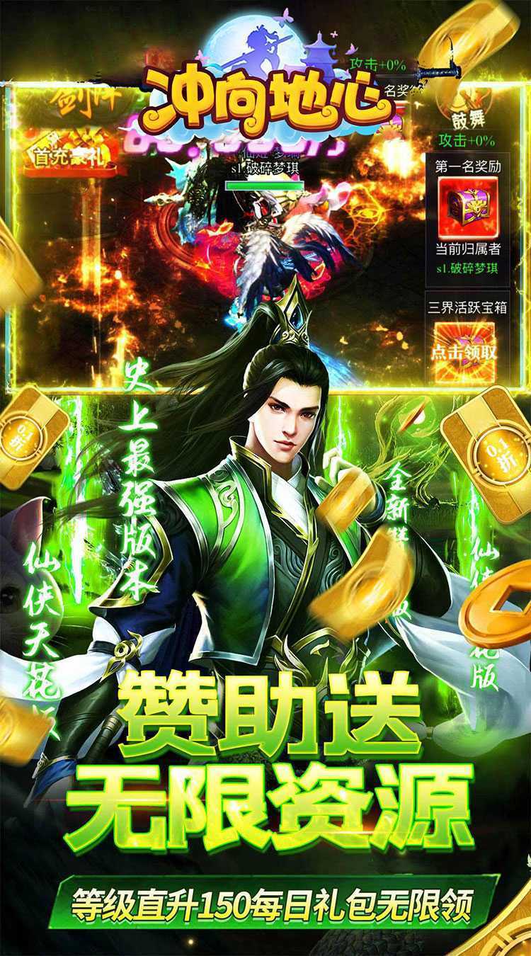 冲向地心（至尊传说0.05折）最新