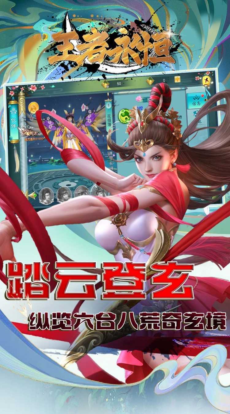 王者永恒（0.1折王者无敌）游戏