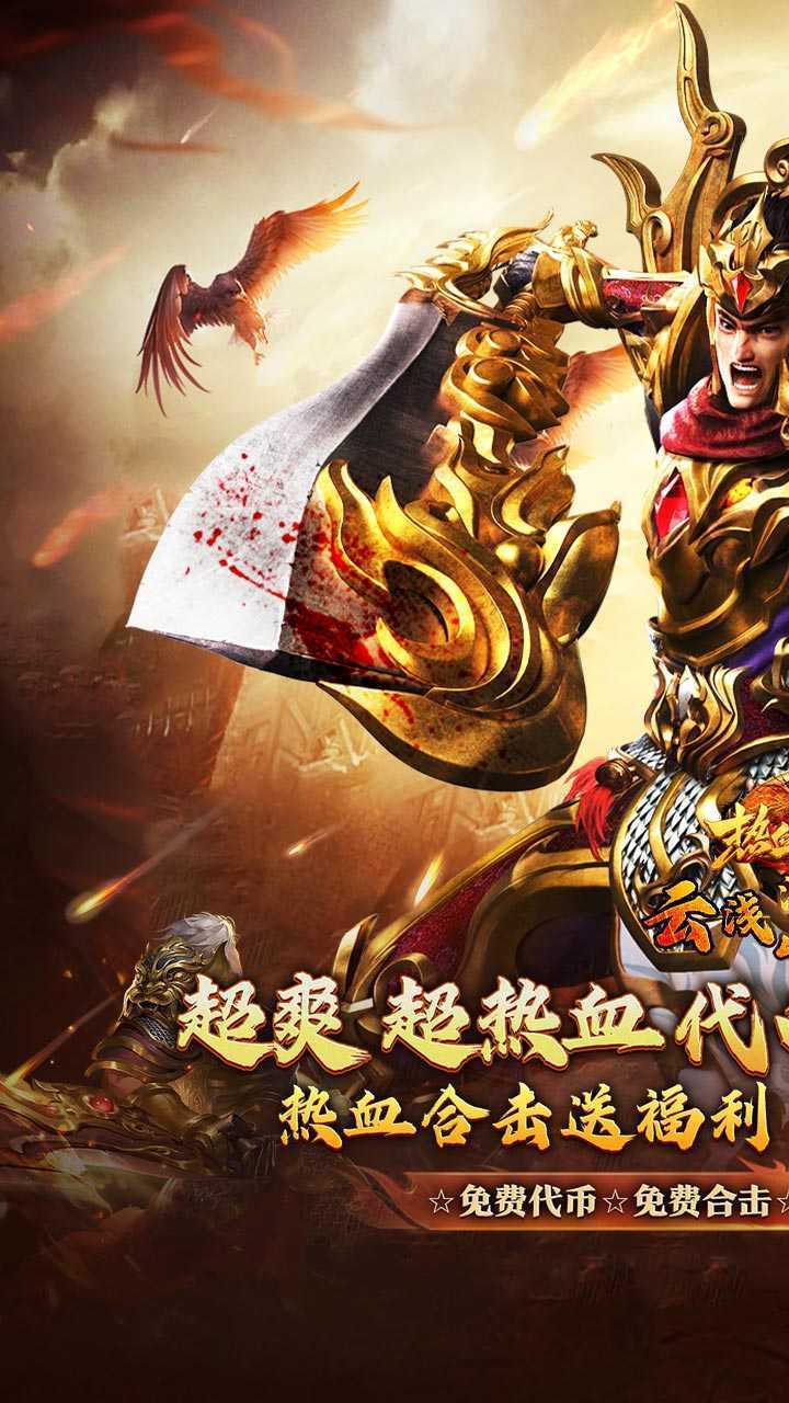 热血之怒（热血合击免费代币）官方版