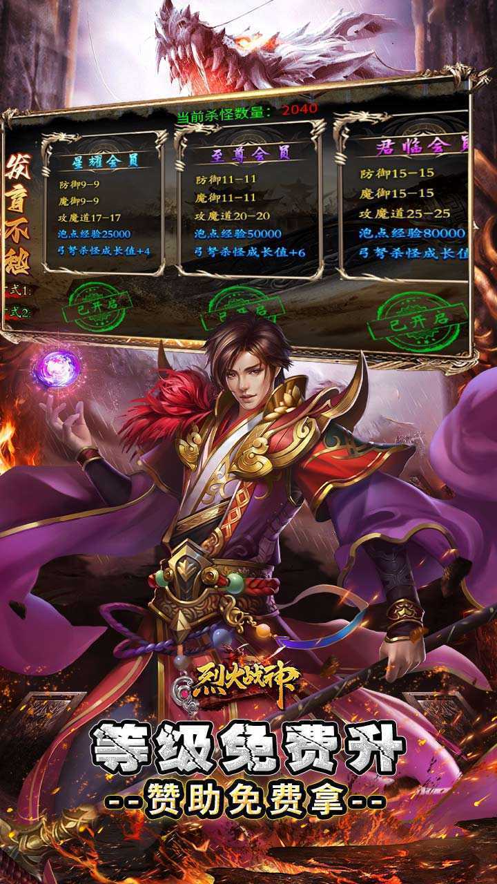 烈火战神（多变狂暴合击版）手机版