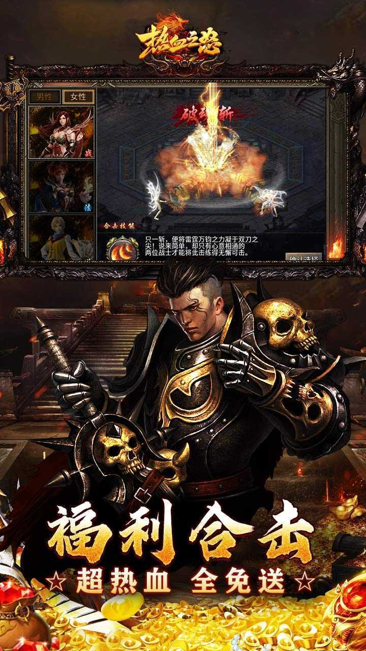 热血之怒（热血合击免费代币）官方版