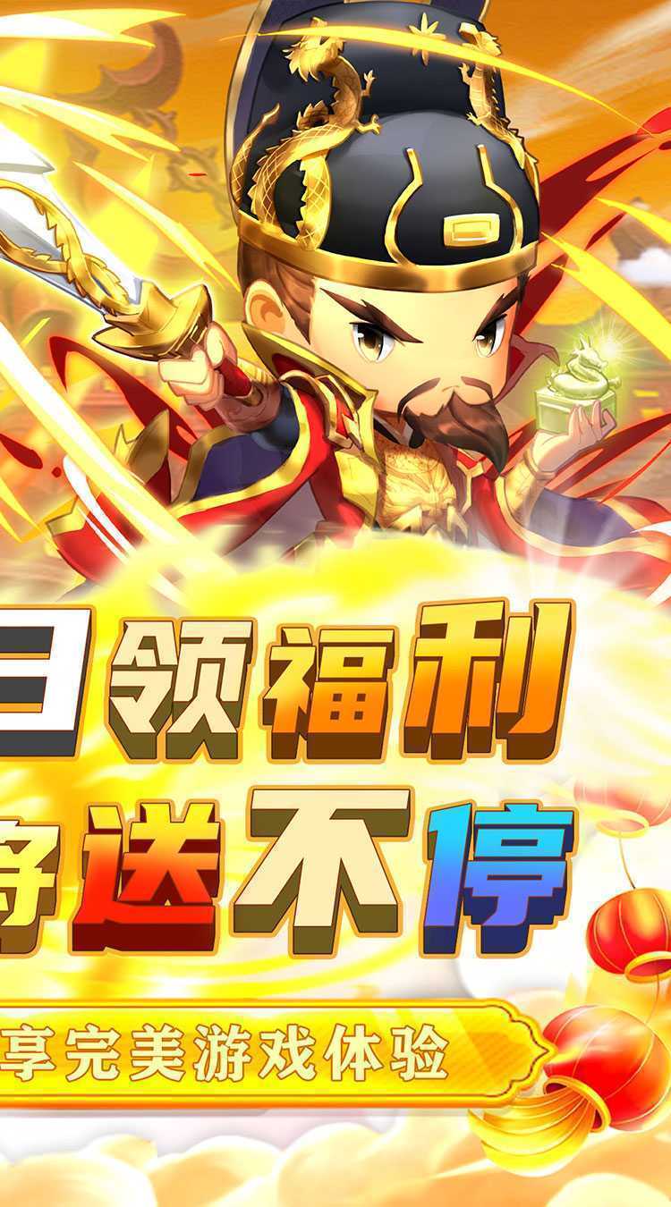 侠义传（0.1折决战三国）最新版