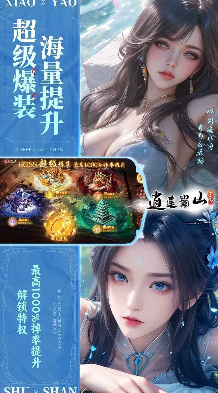 逍遥蜀山（0.05折超爆养龙打金）中文版