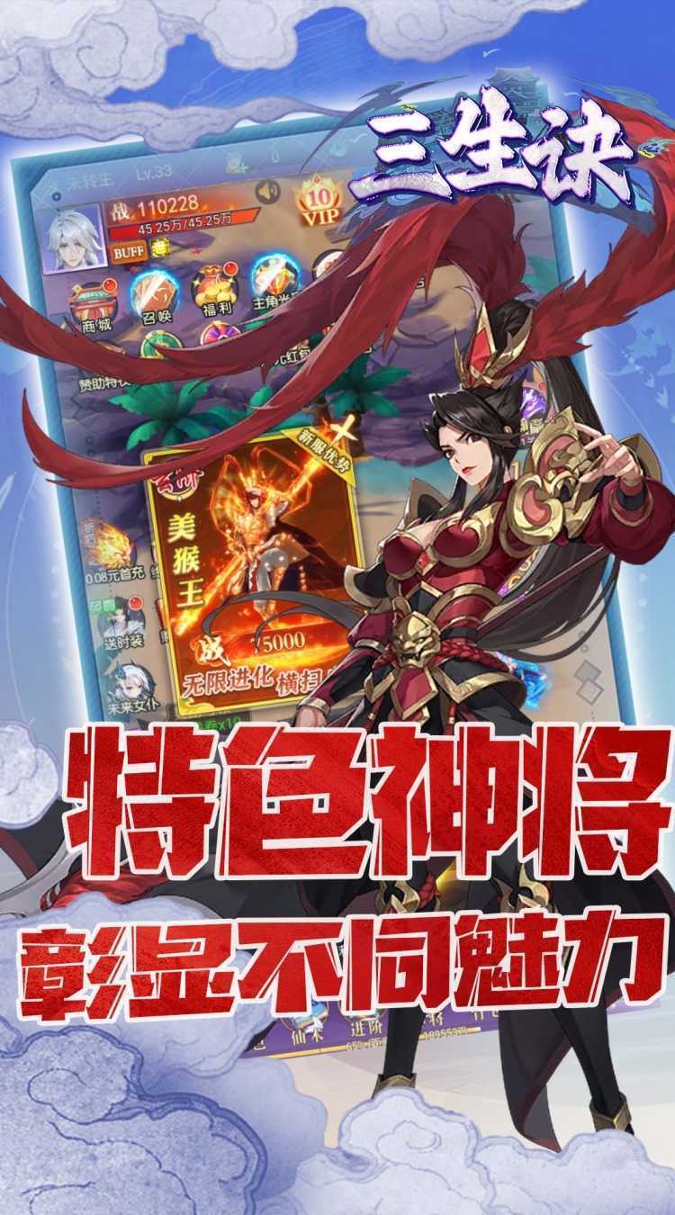 三生诀（0.05折三生七世）官方下载